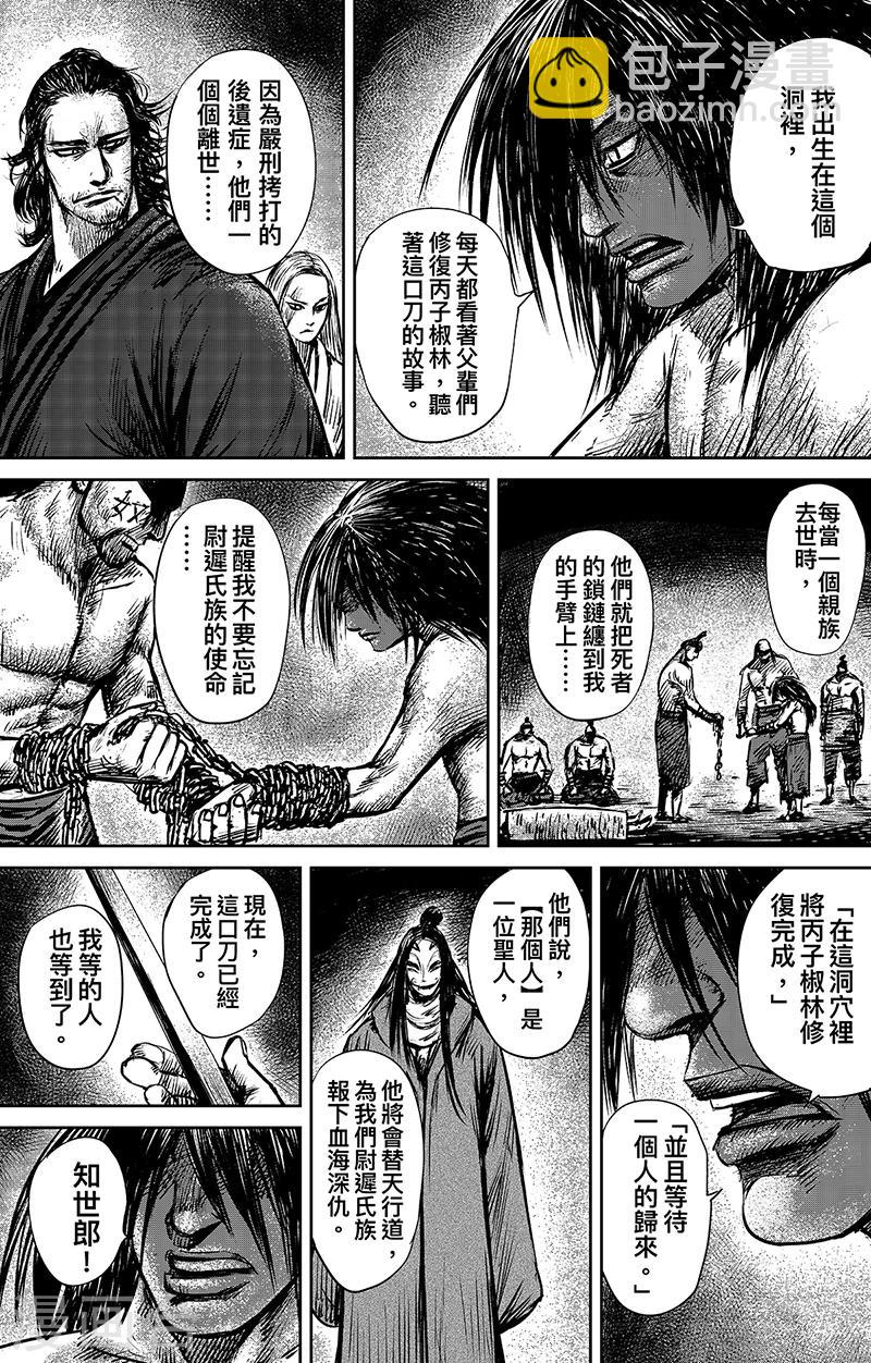 第65话3 丙子椒林8