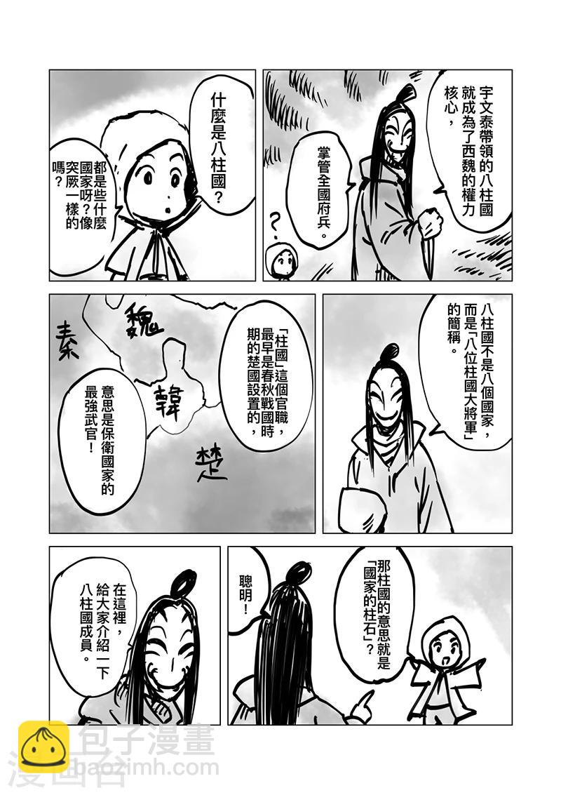 番外8 小七的知世学堂 八柱国和五王入朝2