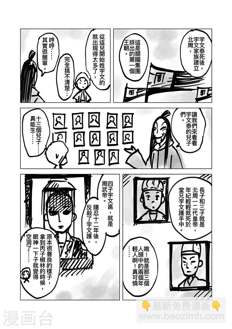 番外8 小七的知世学堂 八柱国和五王入朝4
