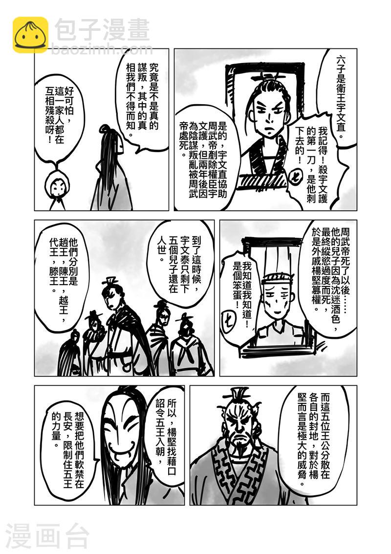 番外8 小七的知世学堂 八柱国和五王入朝5