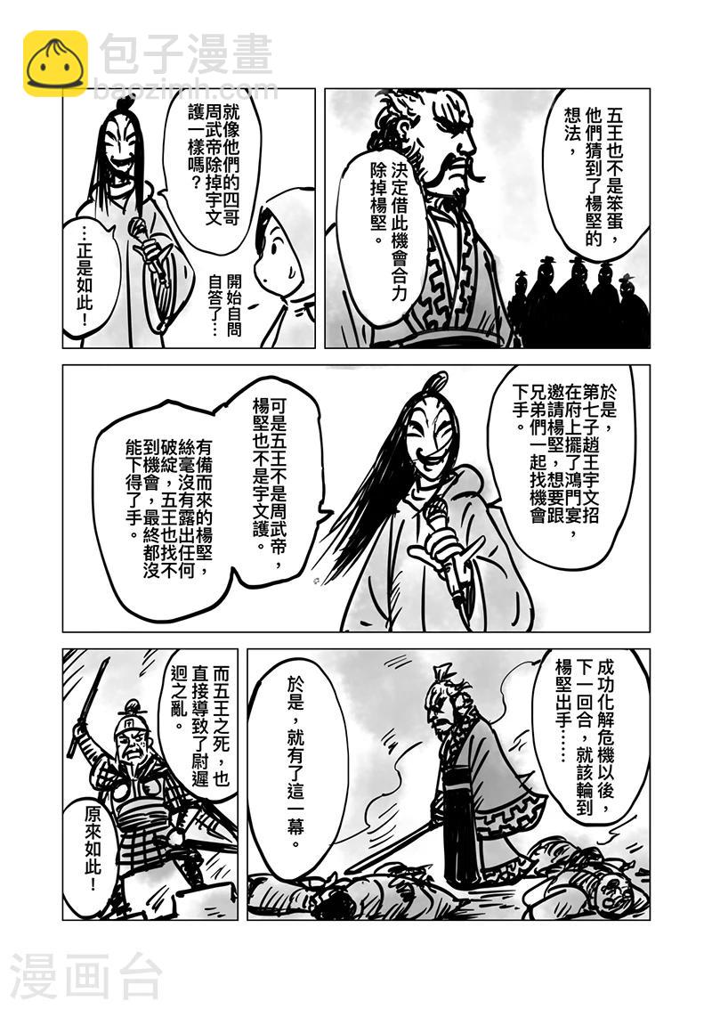 番外8 小七的知世学堂 八柱国和五王入朝6
