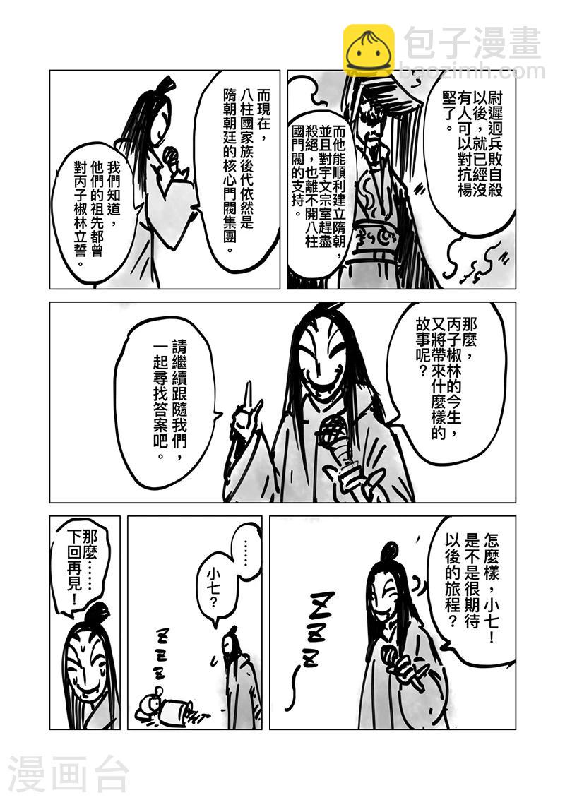 番外8 小七的知世学堂 八柱国和五王入朝7