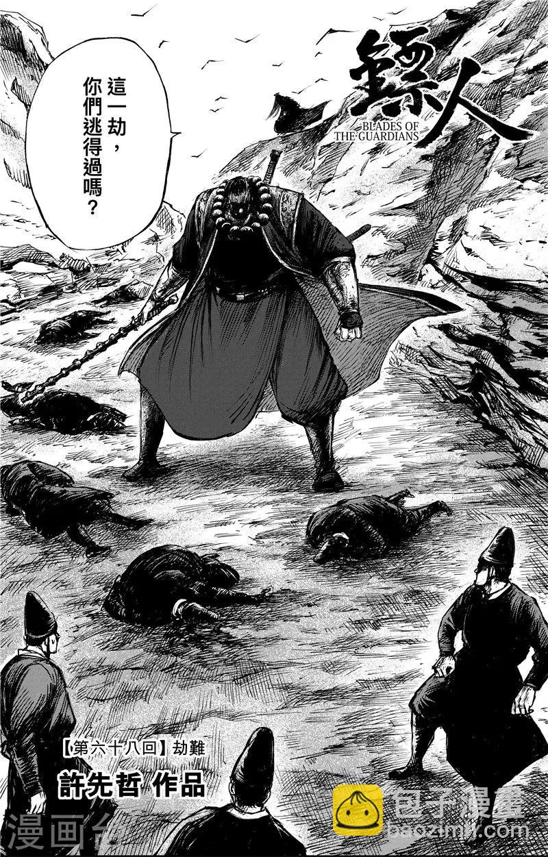 第68话1 劫难1