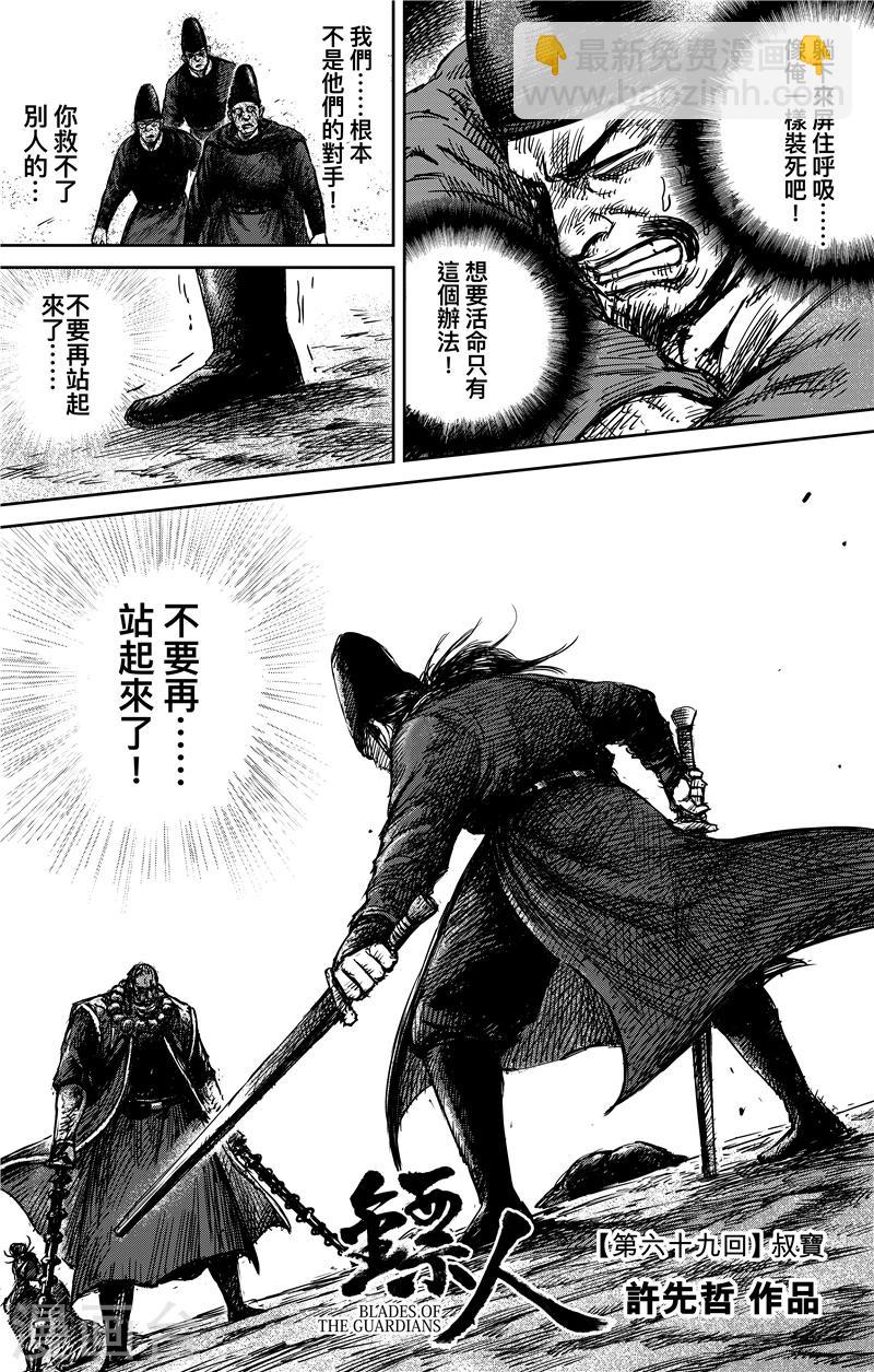第69话 叔宝1