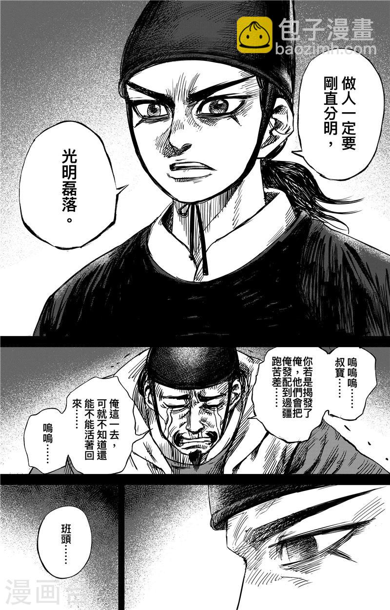 第69话 叔宝14