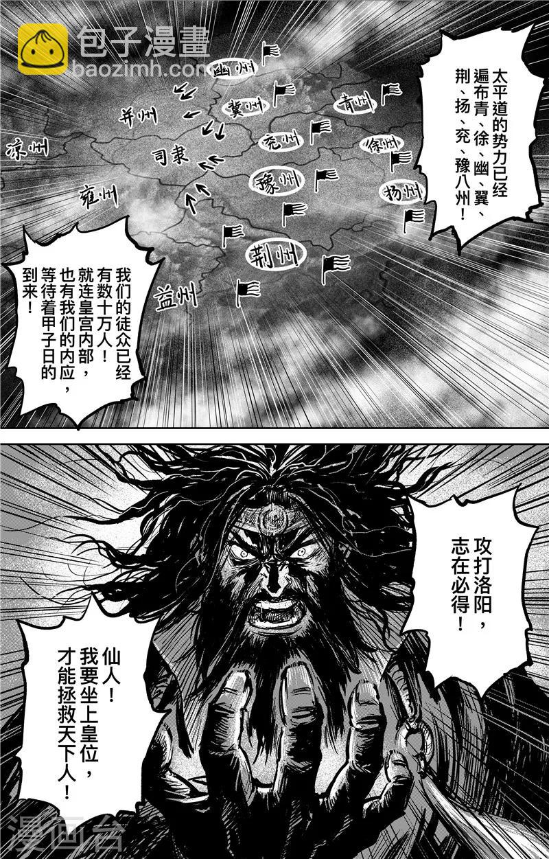番外9 率土之滨16