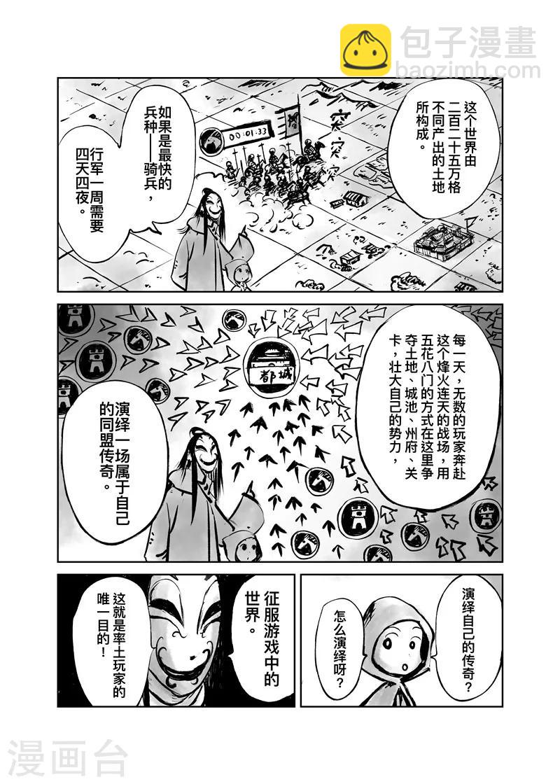 番外9 率土之滨42