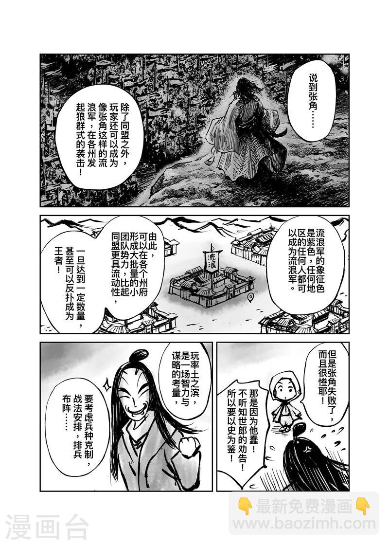 番外9 率土之滨44