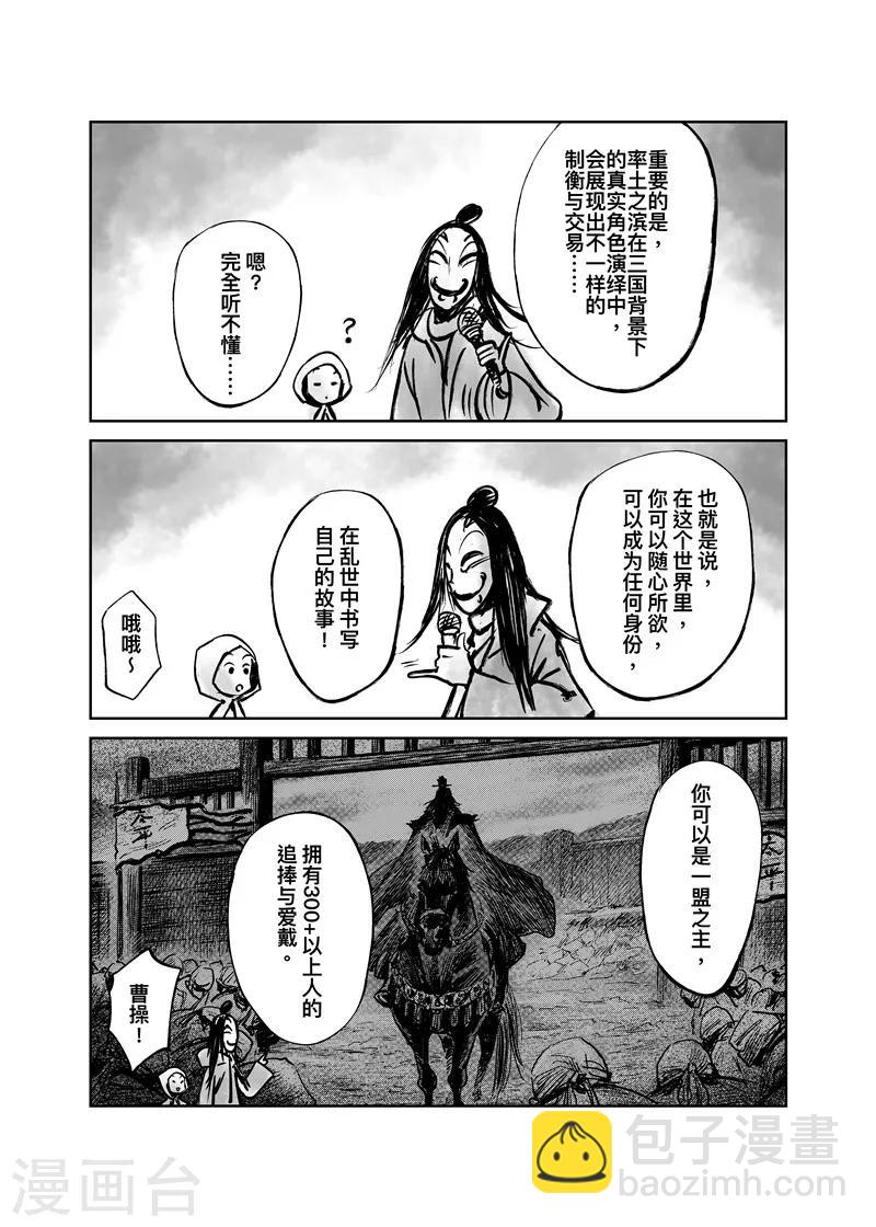 番外9 率土之滨45