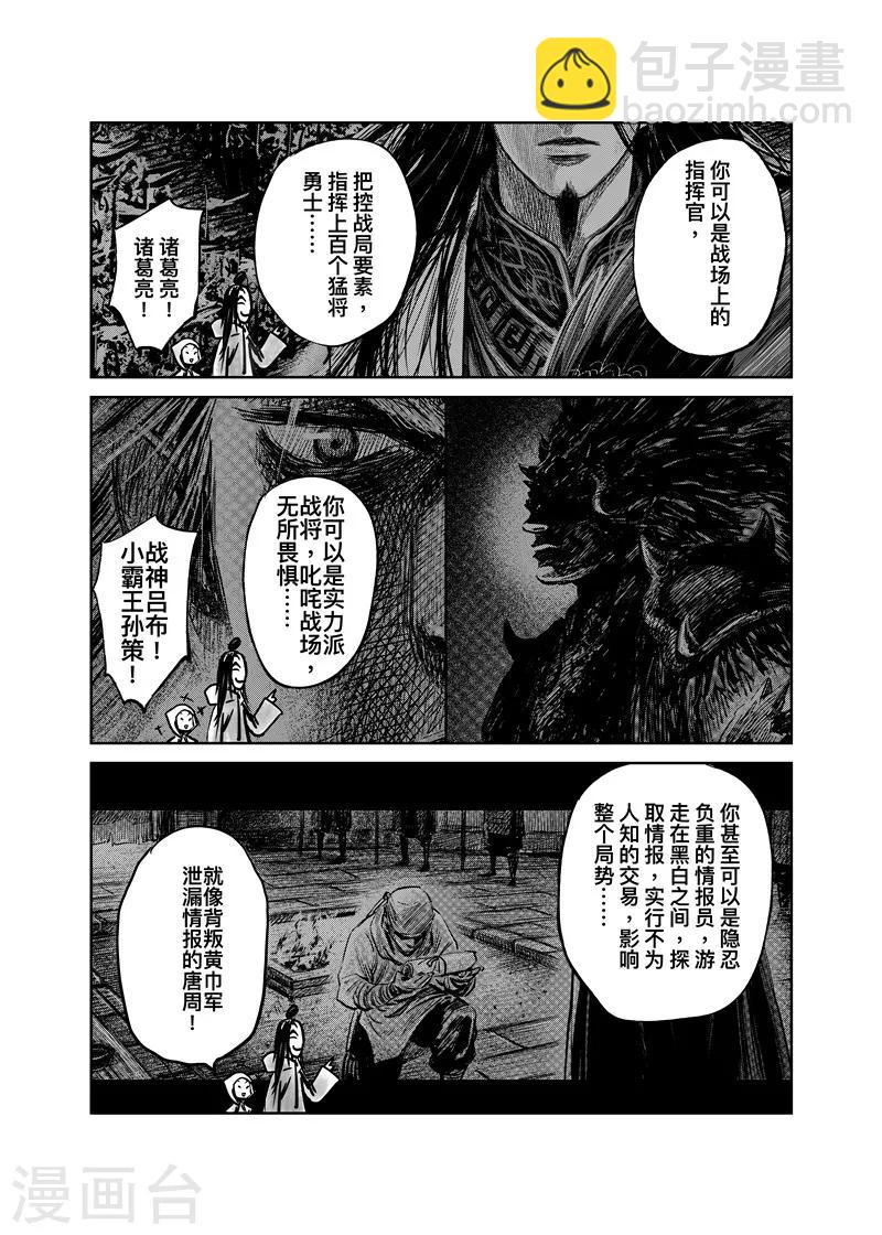 番外9 率土之滨46