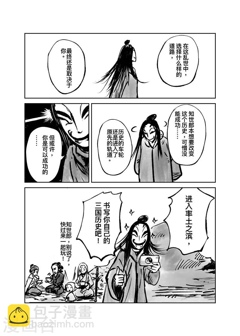 番外9 率土之滨47