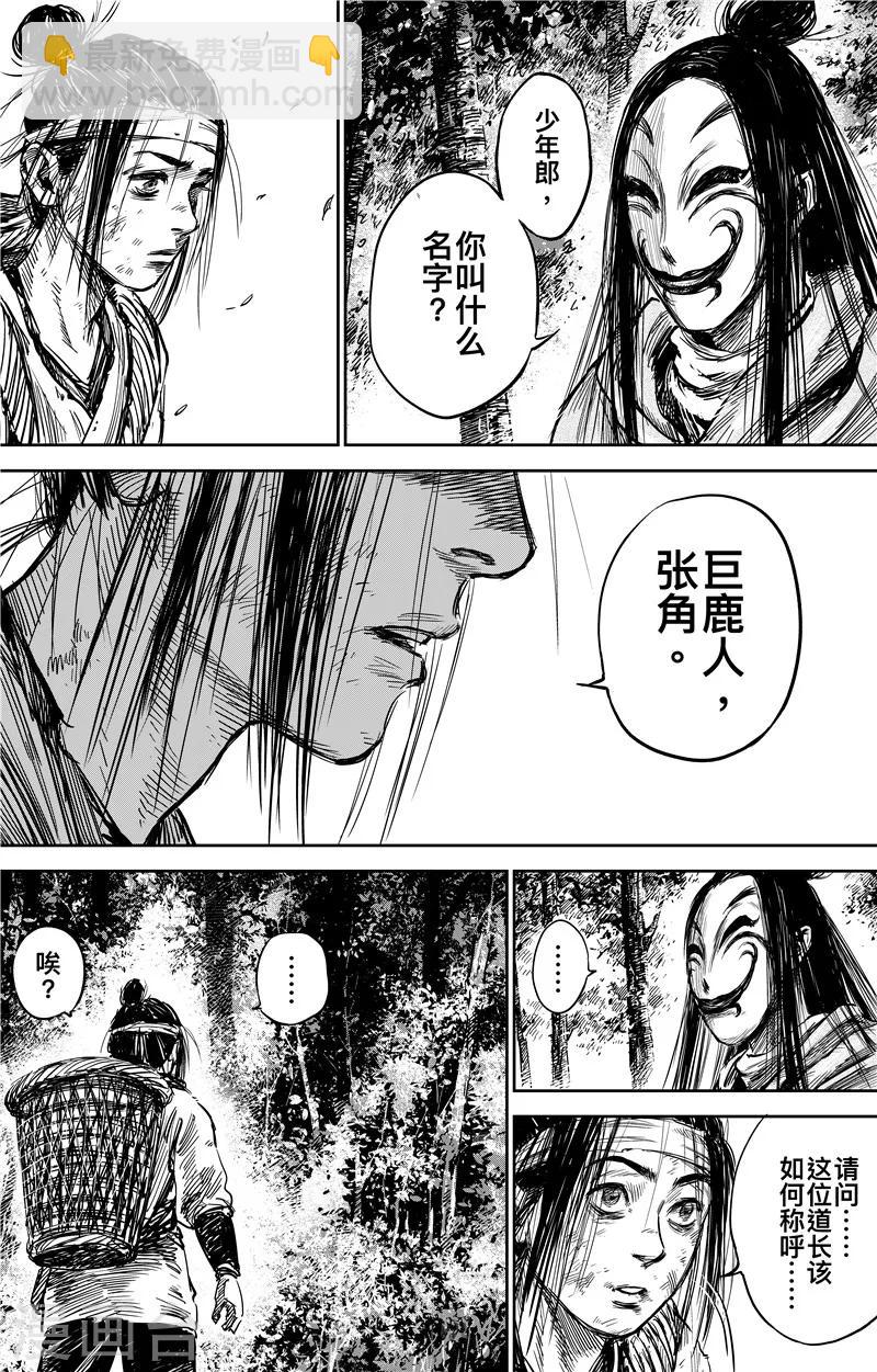 番外9 率土之滨7