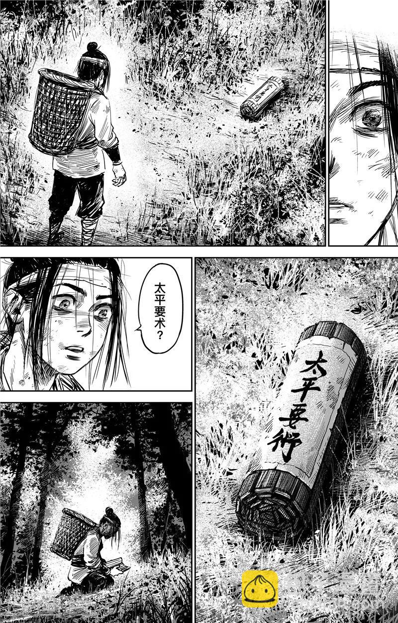 番外9 率土之滨8