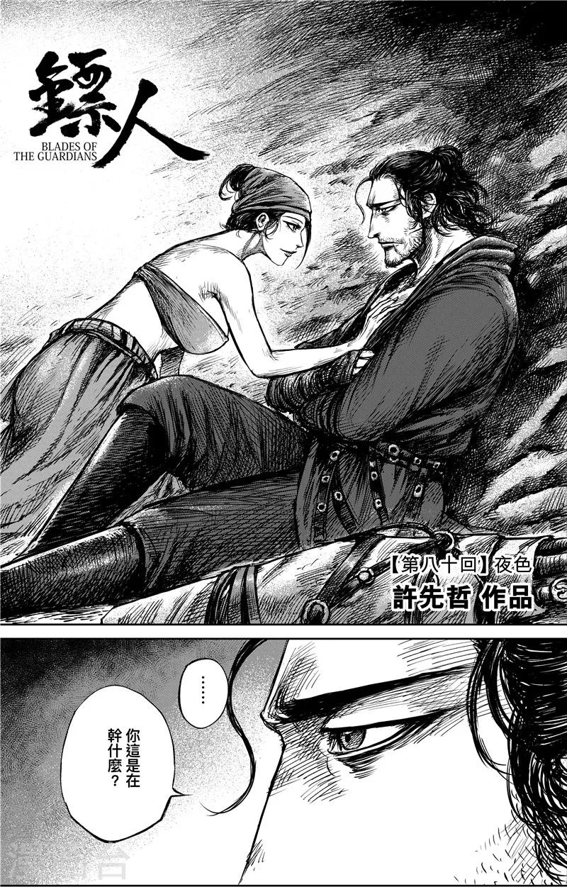 第80话 夜色0