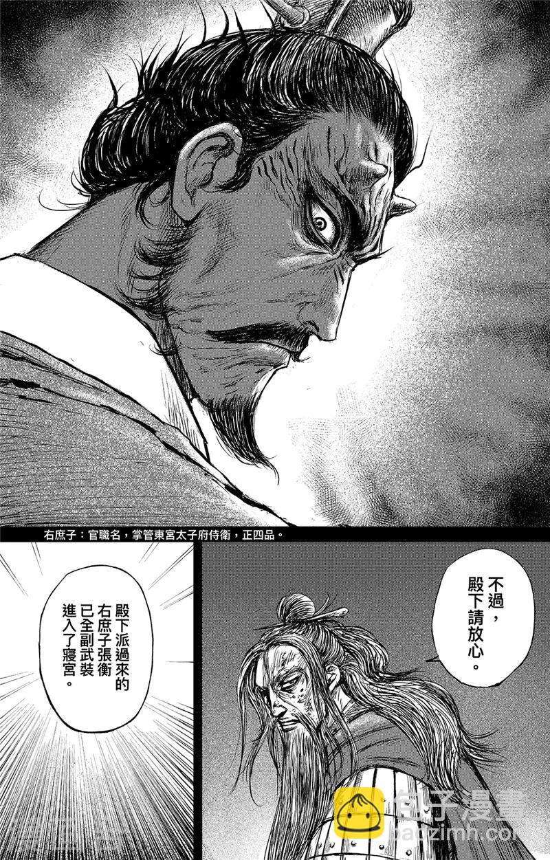 第83话1 杨广2