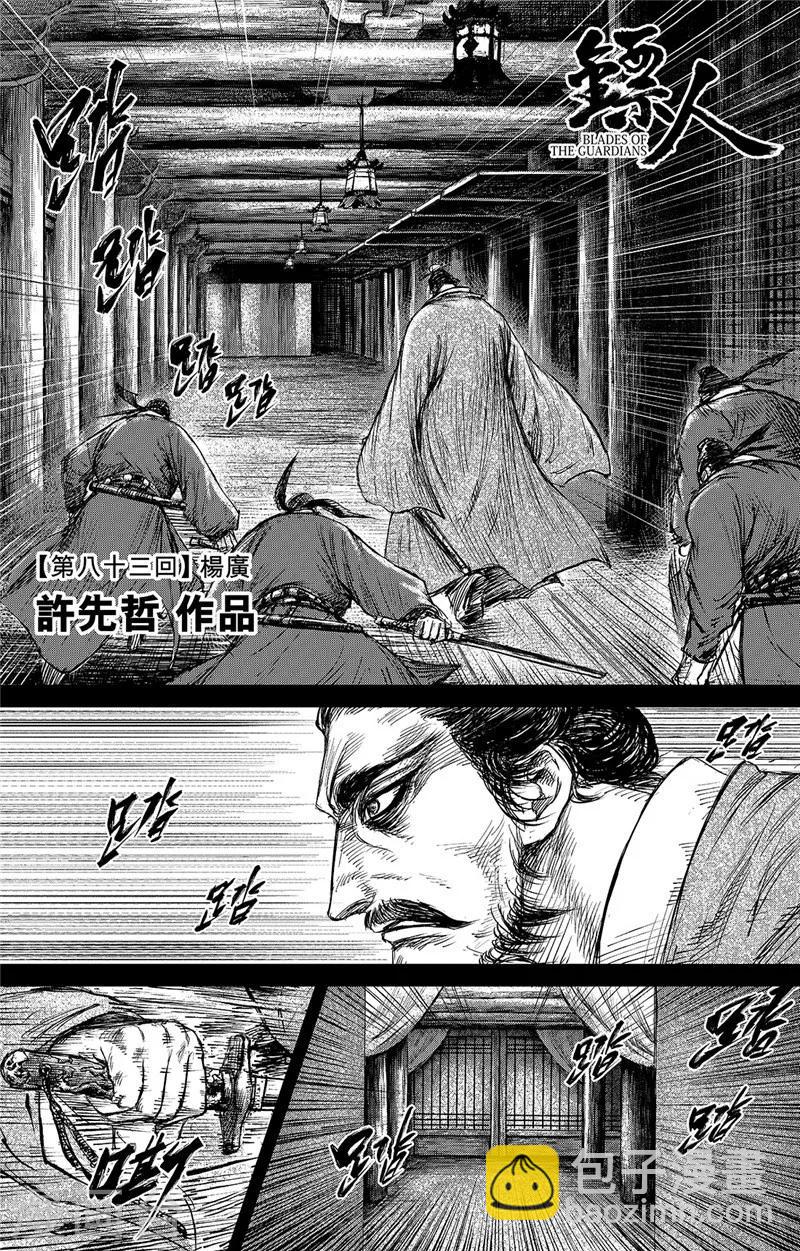 第83话1 杨广3