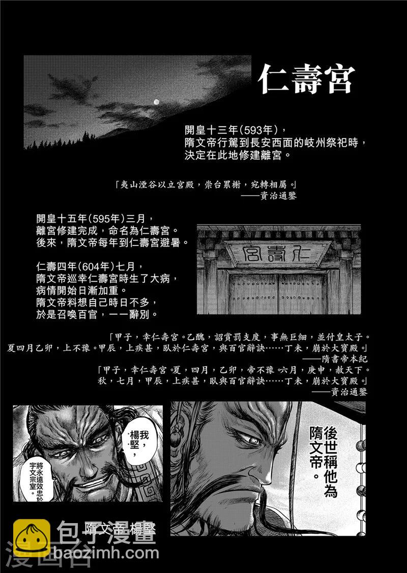 作者解说仁寿宫之变1