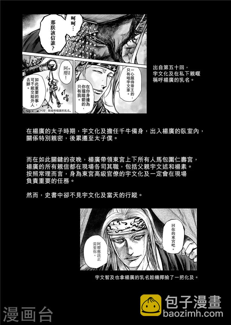 作者解说仁寿宫之变10