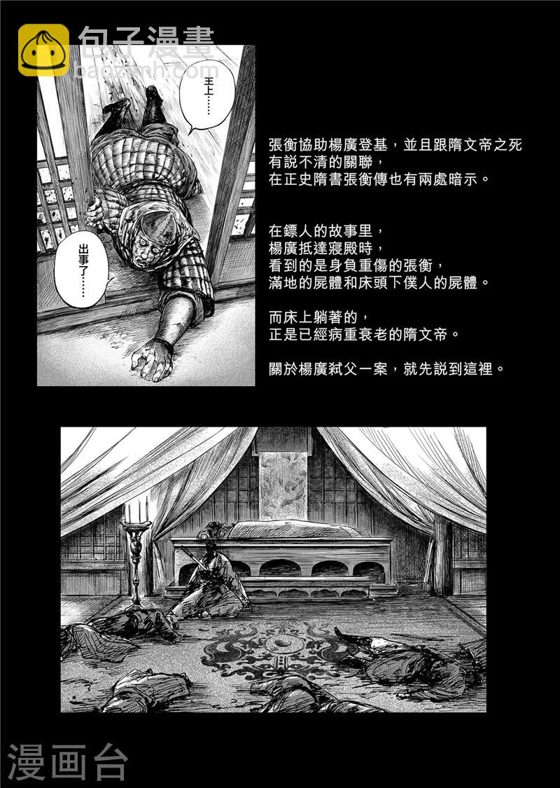 作者解说仁寿宫之变12