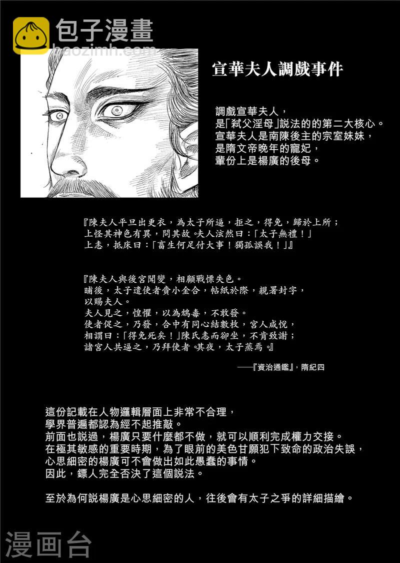 作者解说仁寿宫之变13
