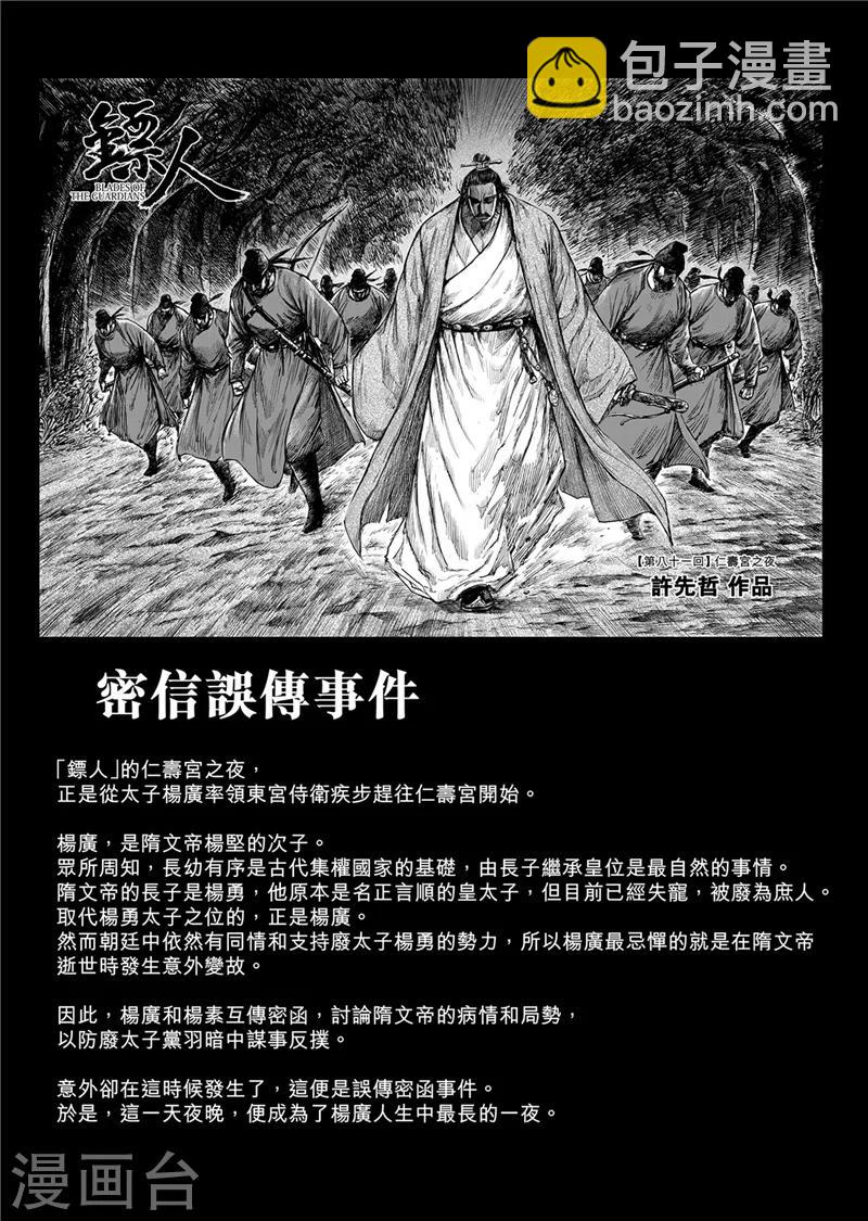 作者解说仁寿宫之变3