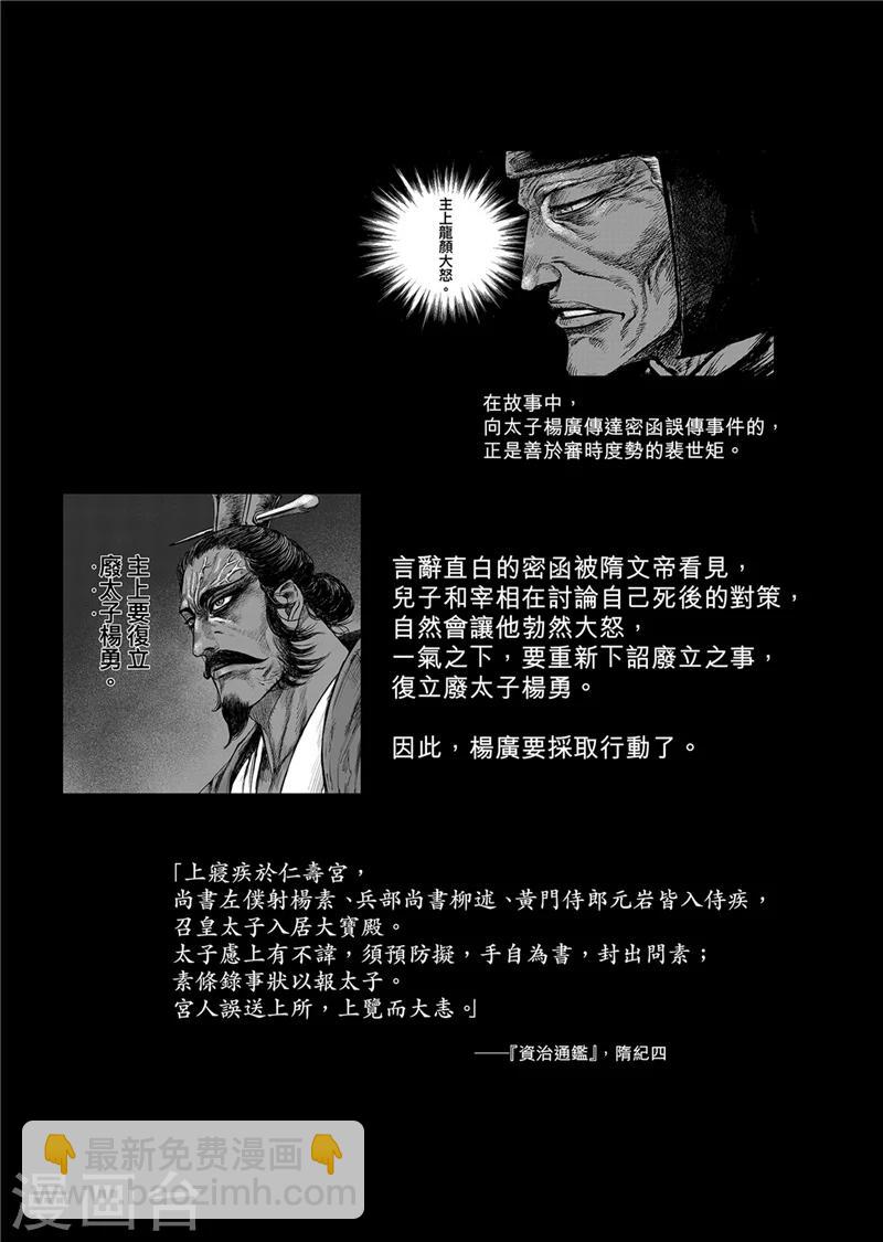 作者解说仁寿宫之变4