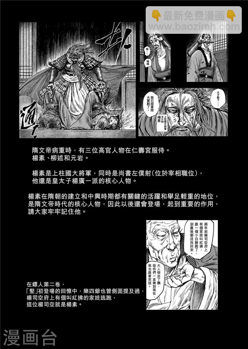 作者解说仁寿宫之变5