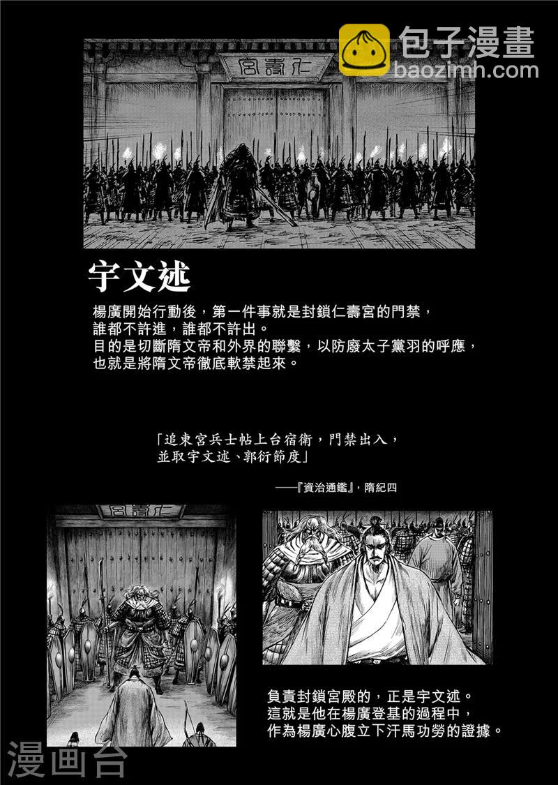 作者解说仁寿宫之变6