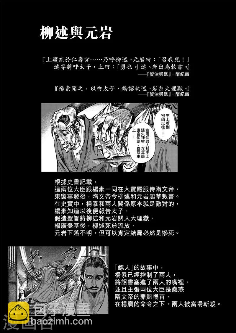 作者解说仁寿宫之变8