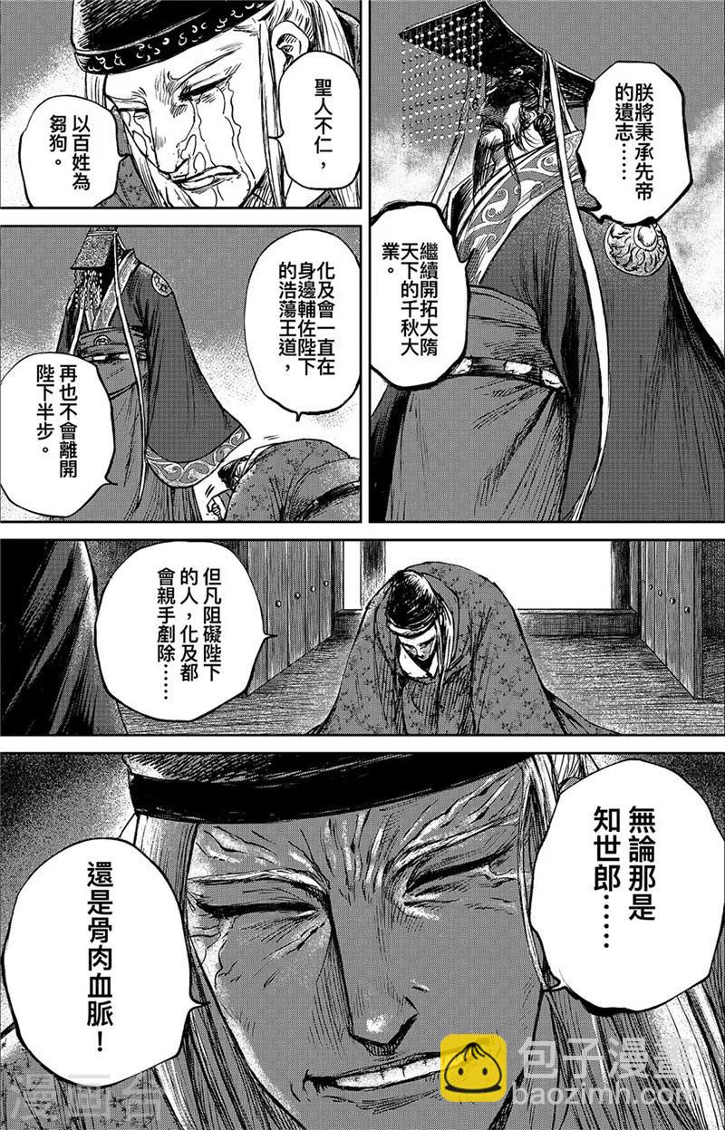第83话2 杨广4