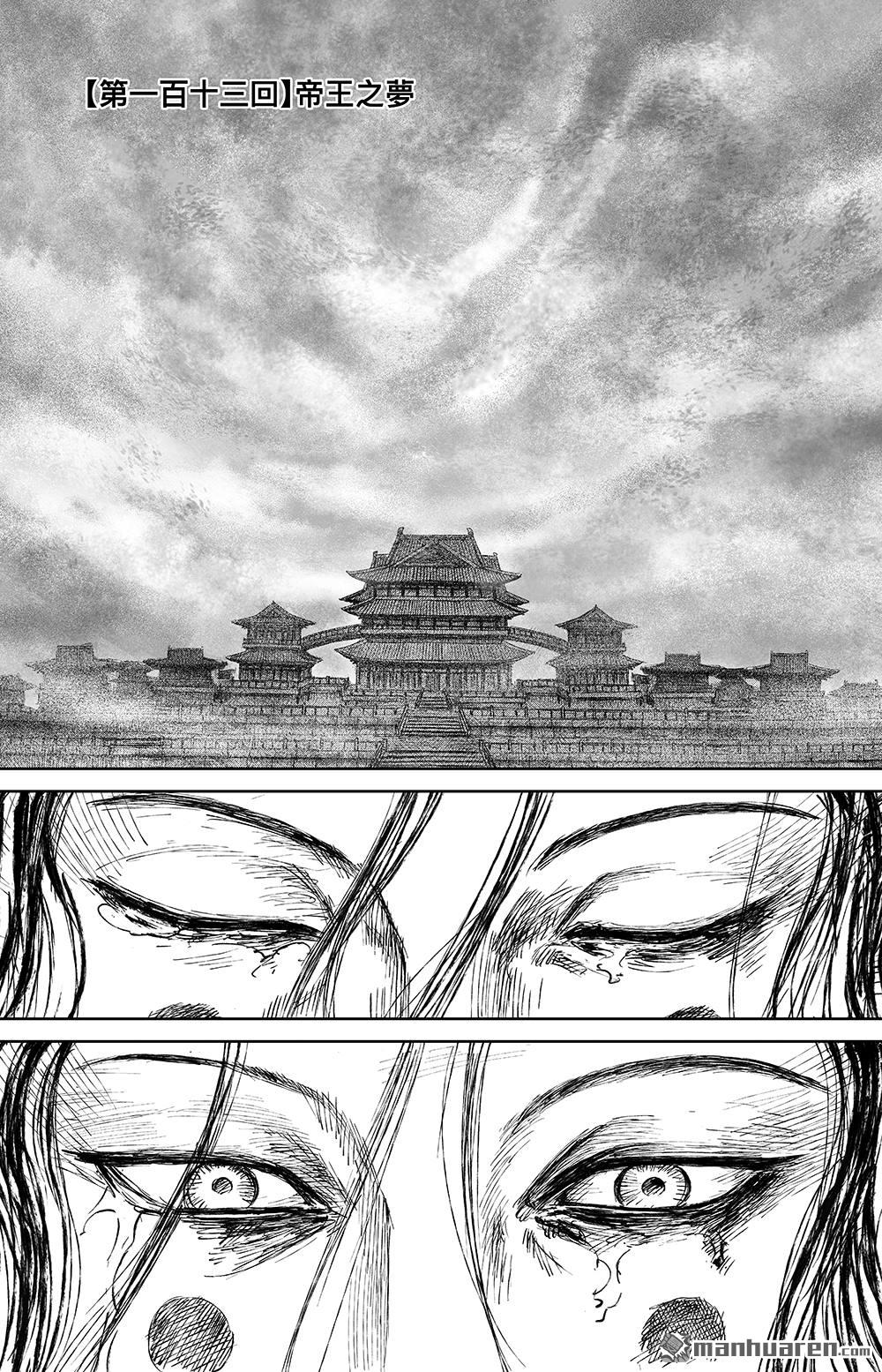 第一百一十三话 帝王之梦0