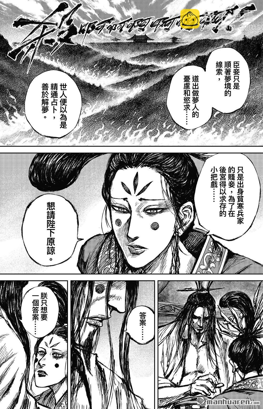 第一百一十三话 帝王之梦18