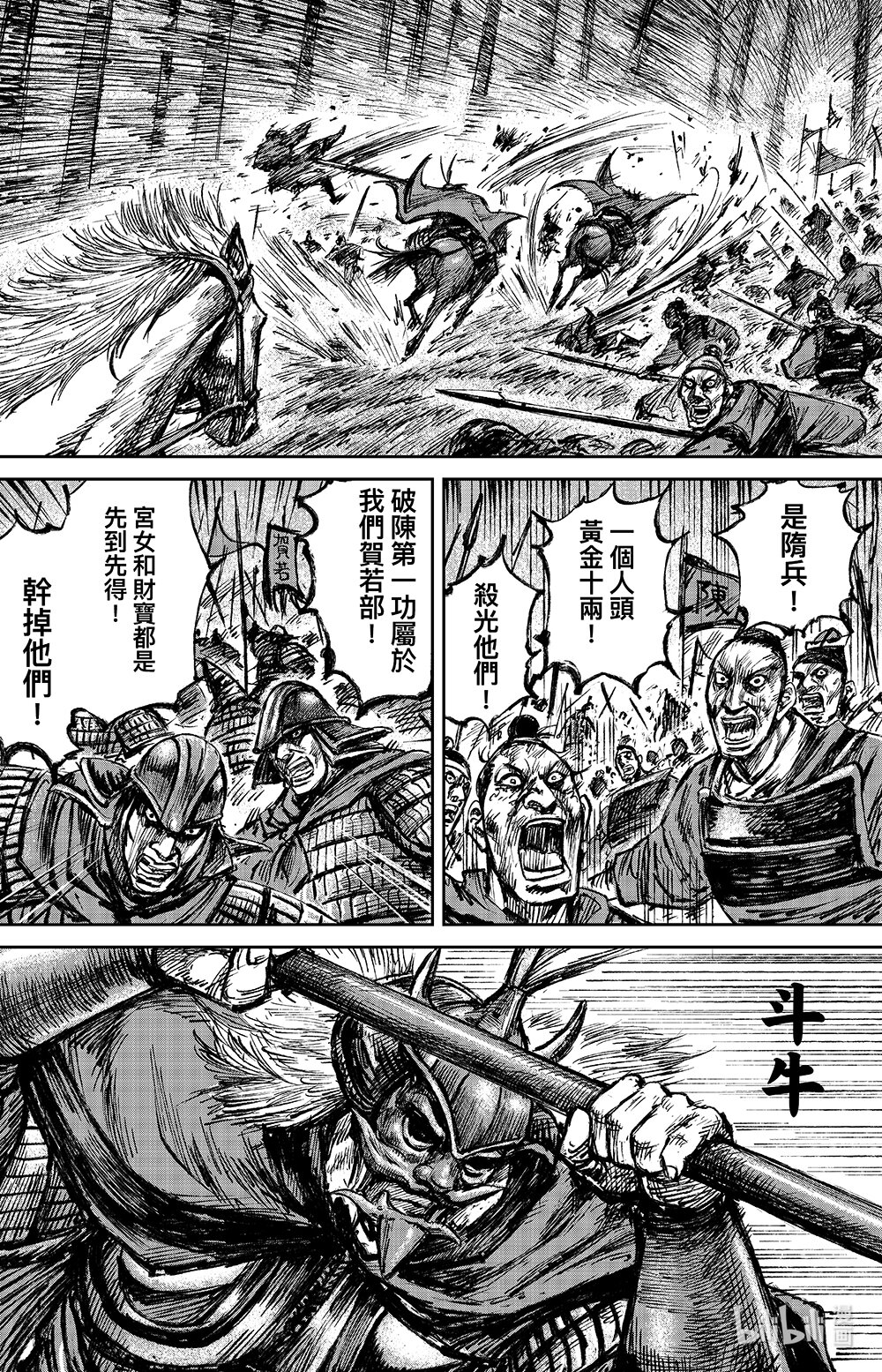 161 第112回 十三骁骑26