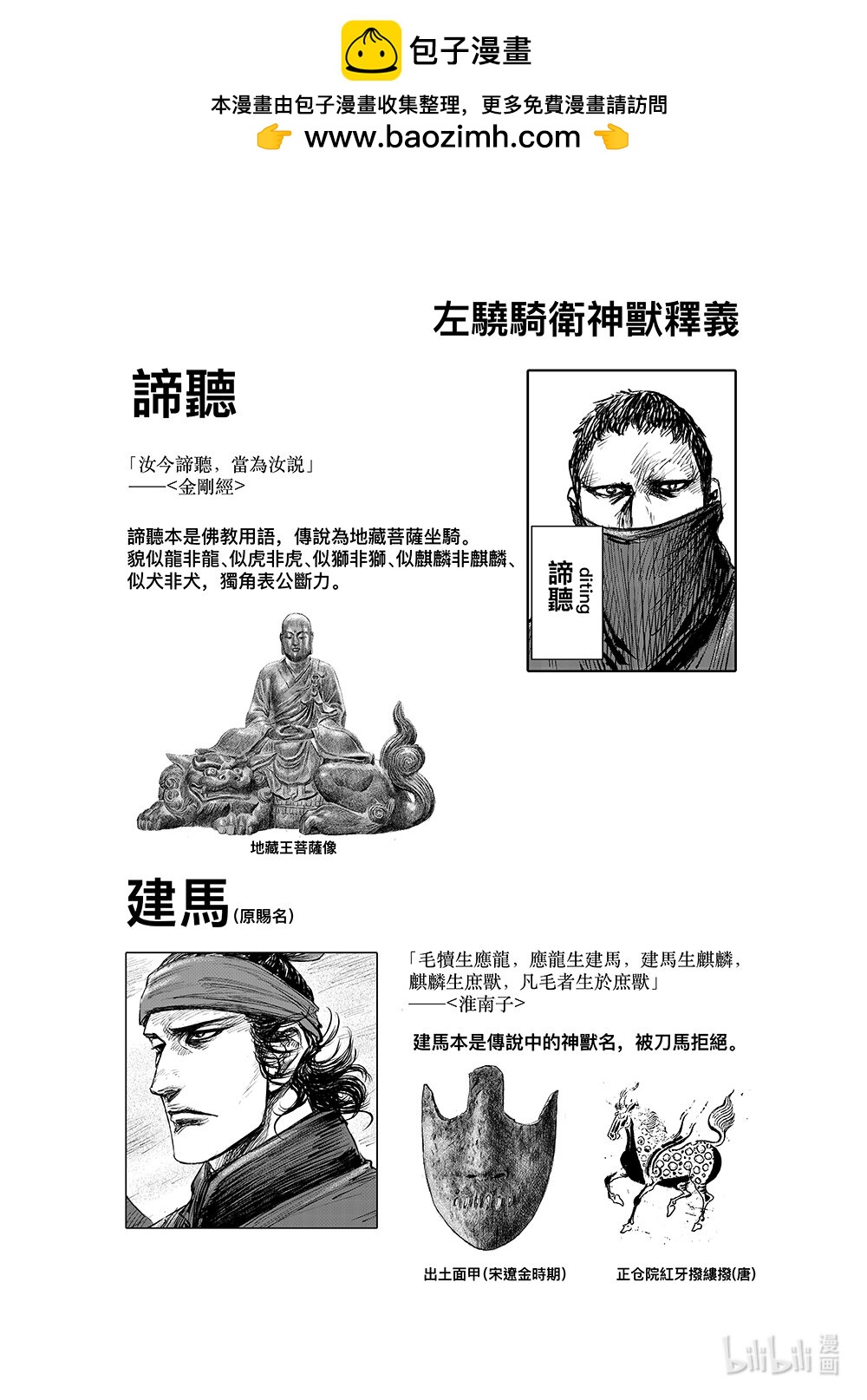 161 第112回 十三骁骑34
