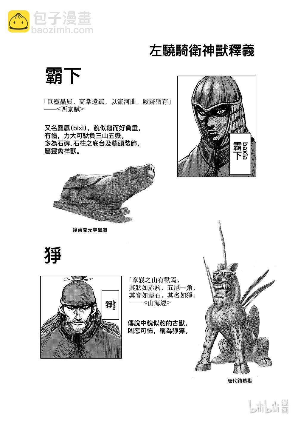 161 第112回 十三骁骑36
