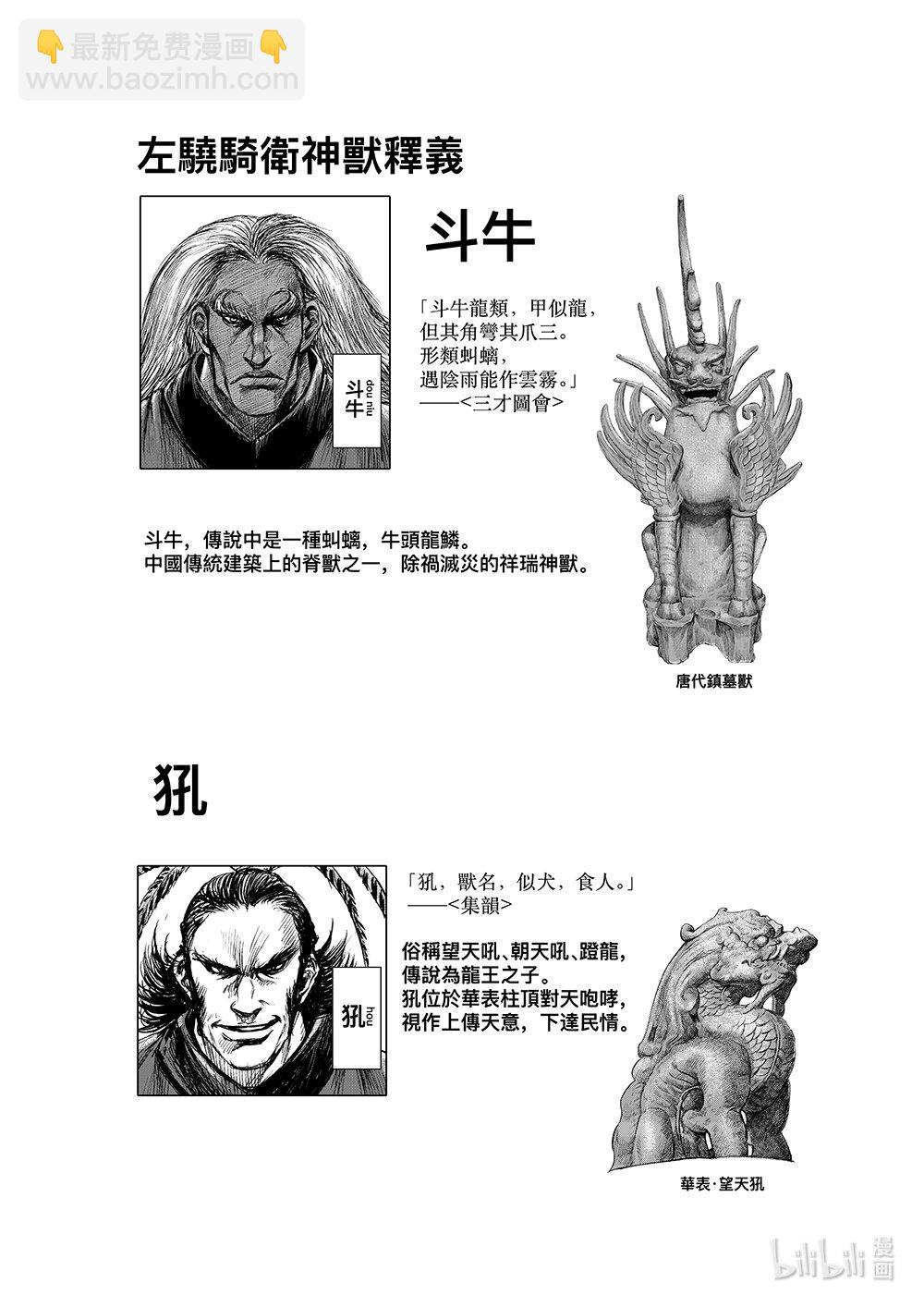 161 第112回 十三骁骑37