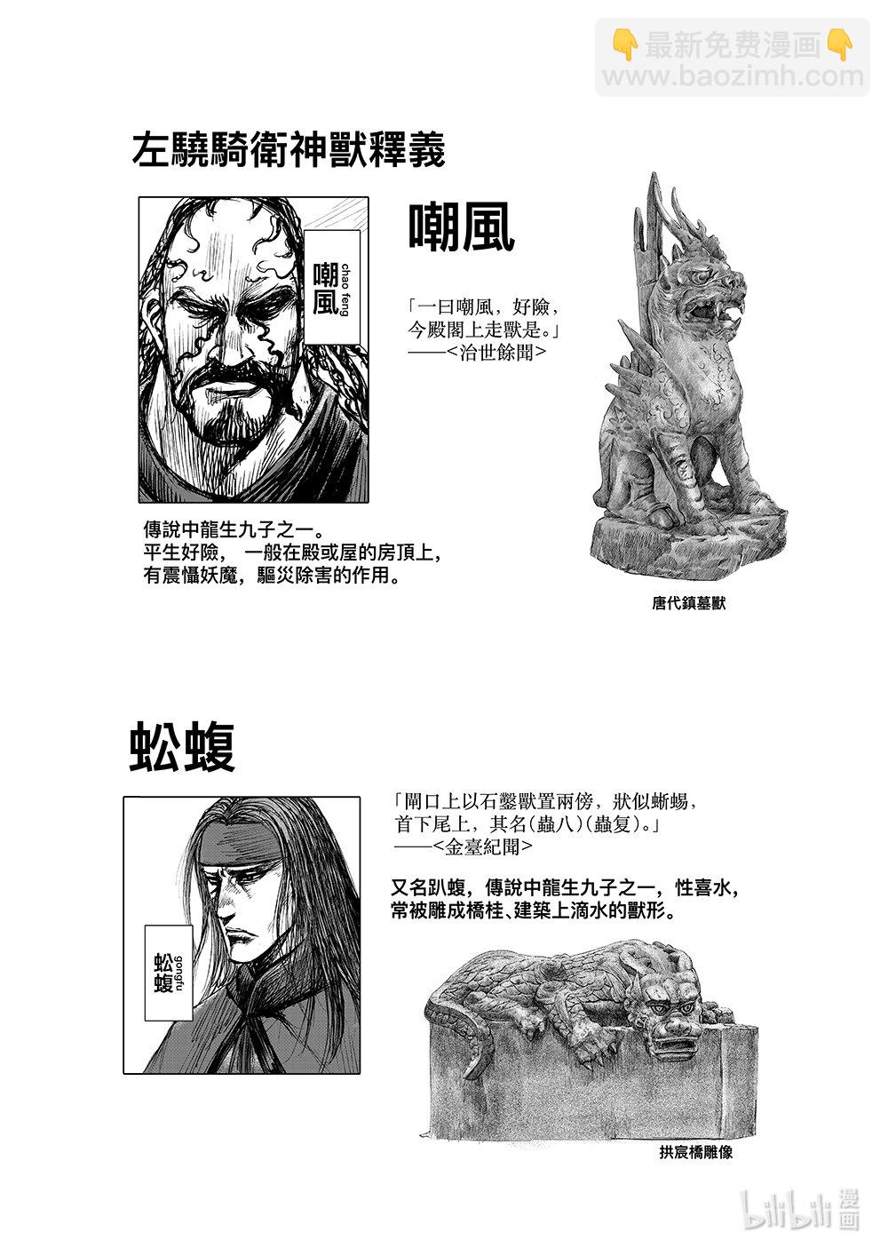 161 第112回 十三骁骑39