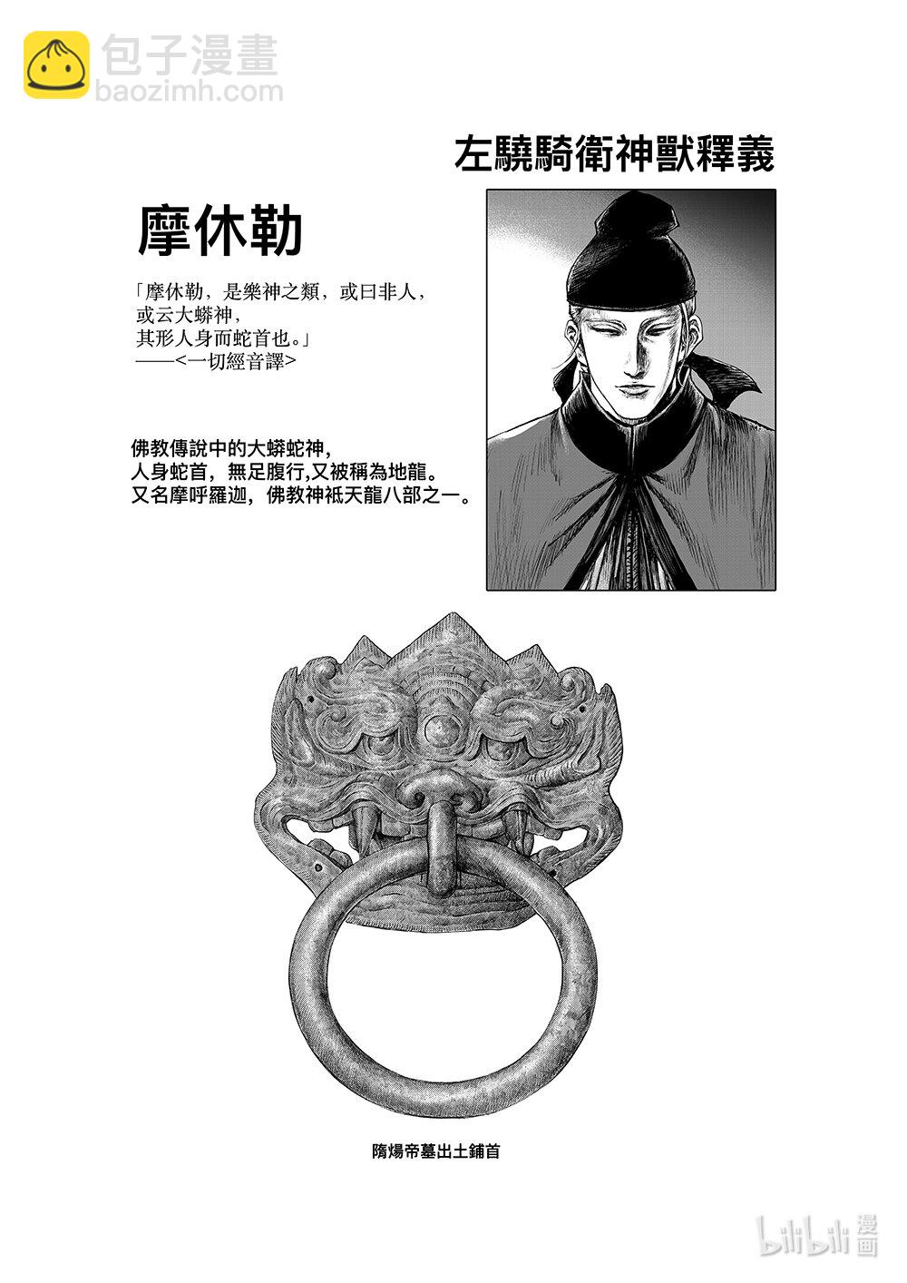 161 第112回 十三骁骑40