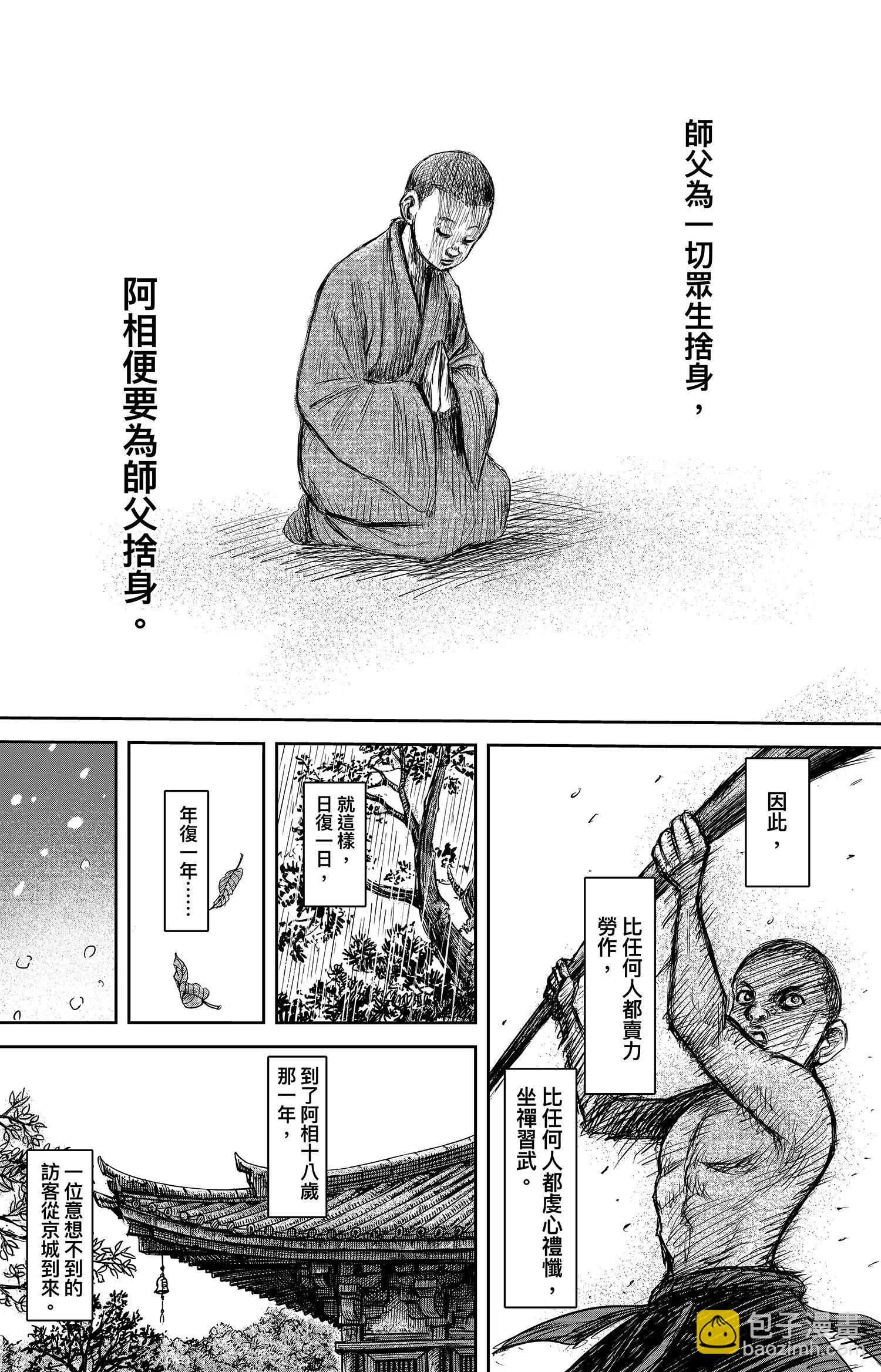 第106话 阿相23