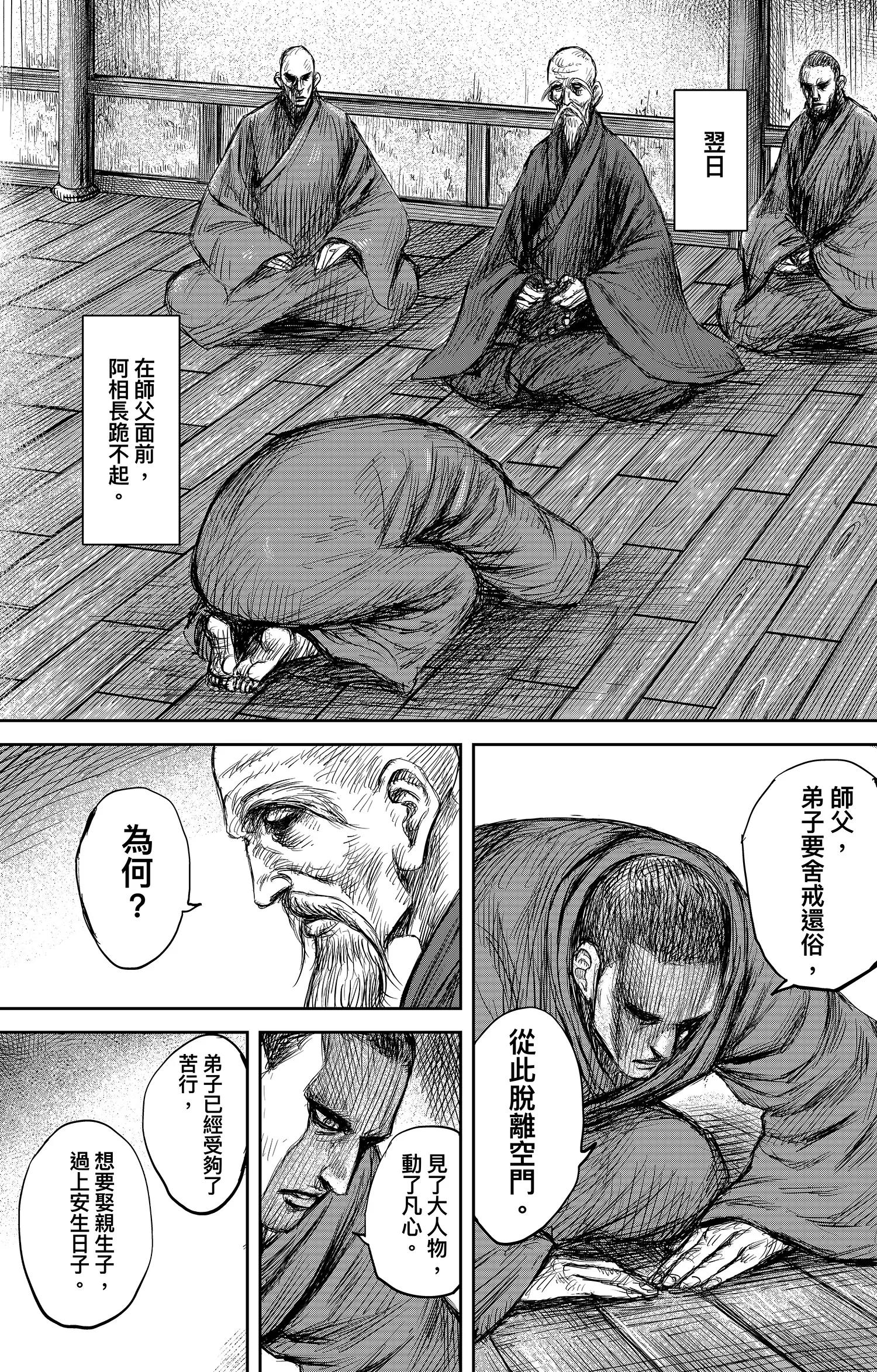 第106话 阿相32