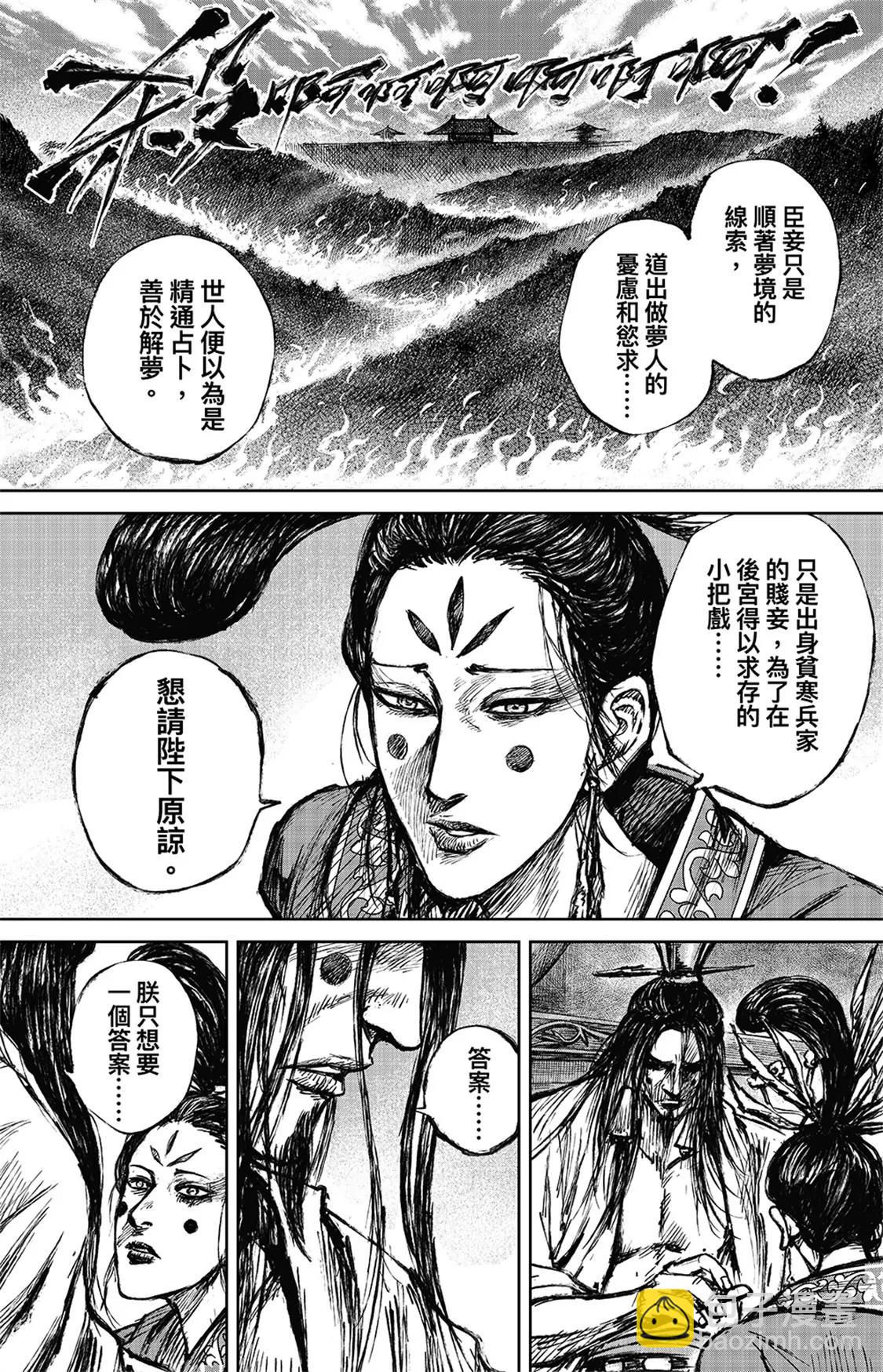 第113回 帝王之梦18
