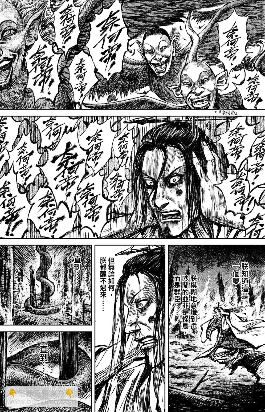 第113回 帝王之梦8