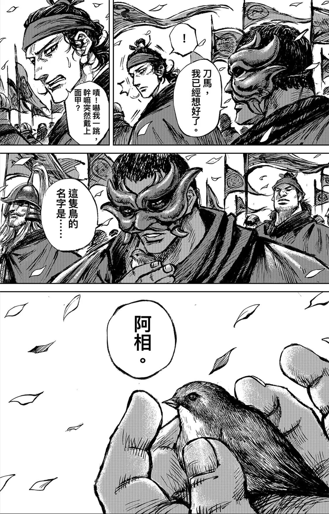 第116回 太平之法13