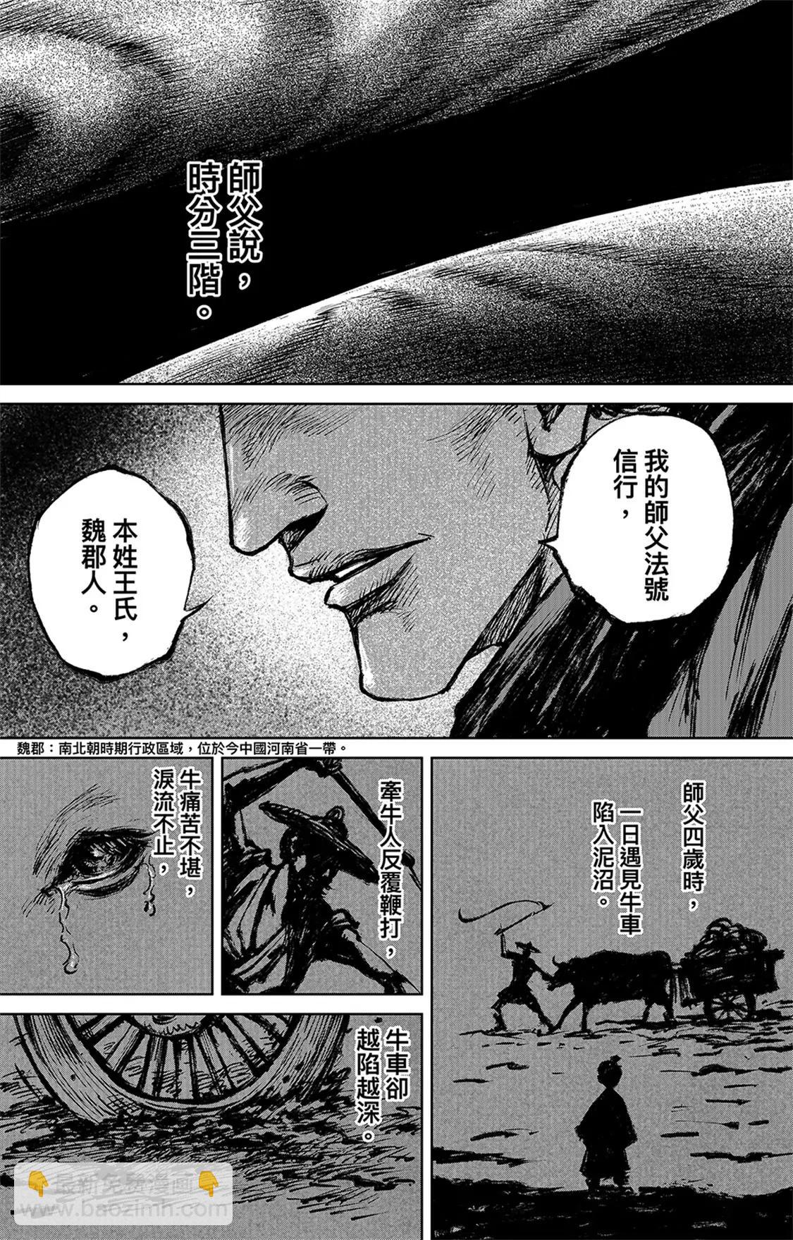 第116回 太平之法15