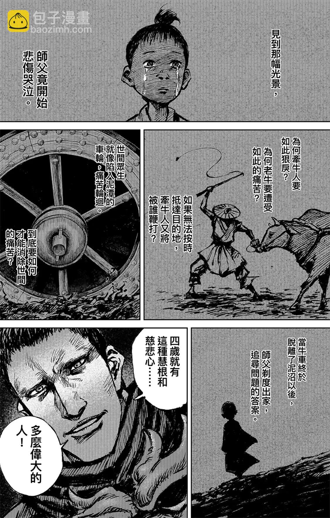 第116回 太平之法16