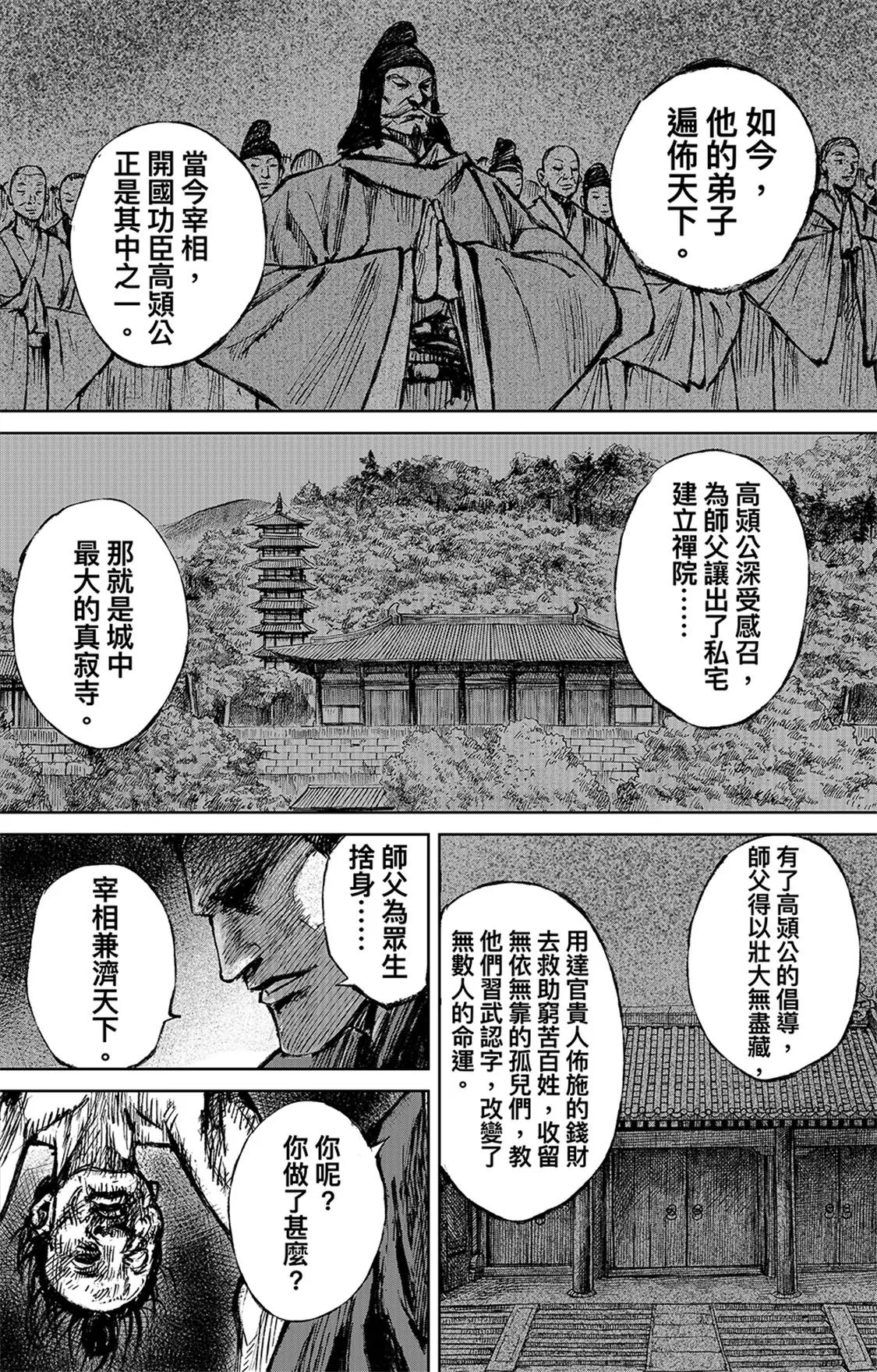 第116回 太平之法17