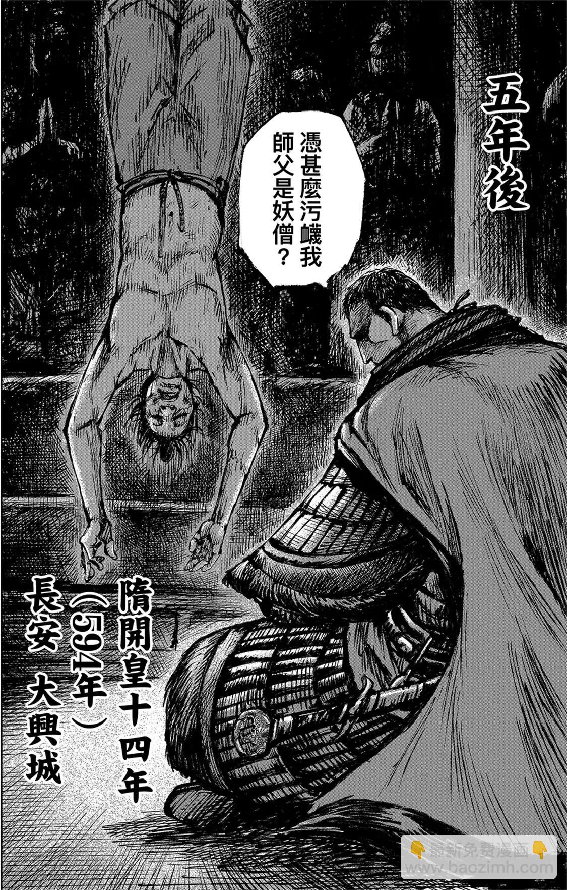 第116回 太平之法18