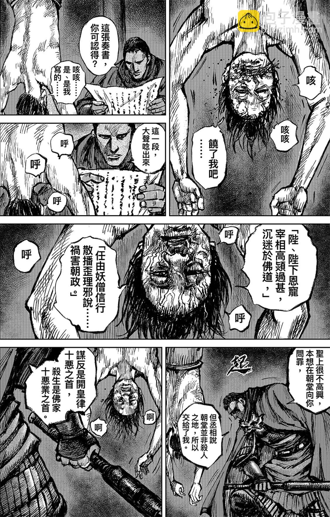 第116回 太平之法19