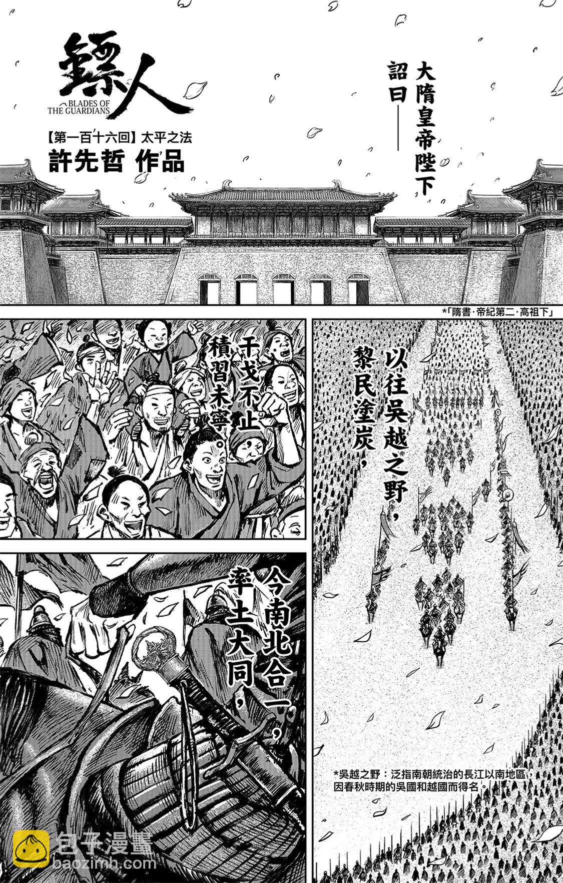 第116回 太平之法2