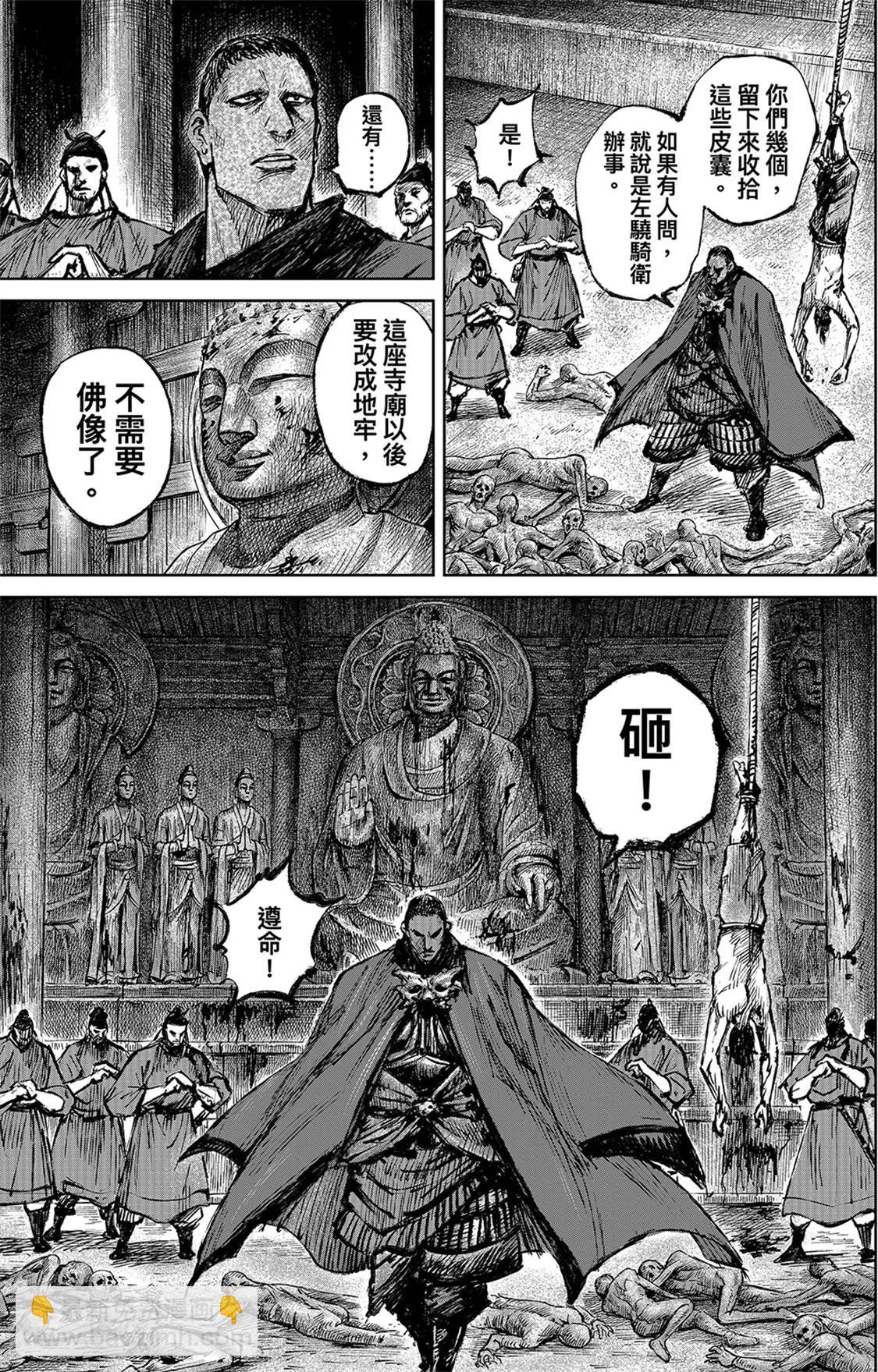 第116回 太平之法21